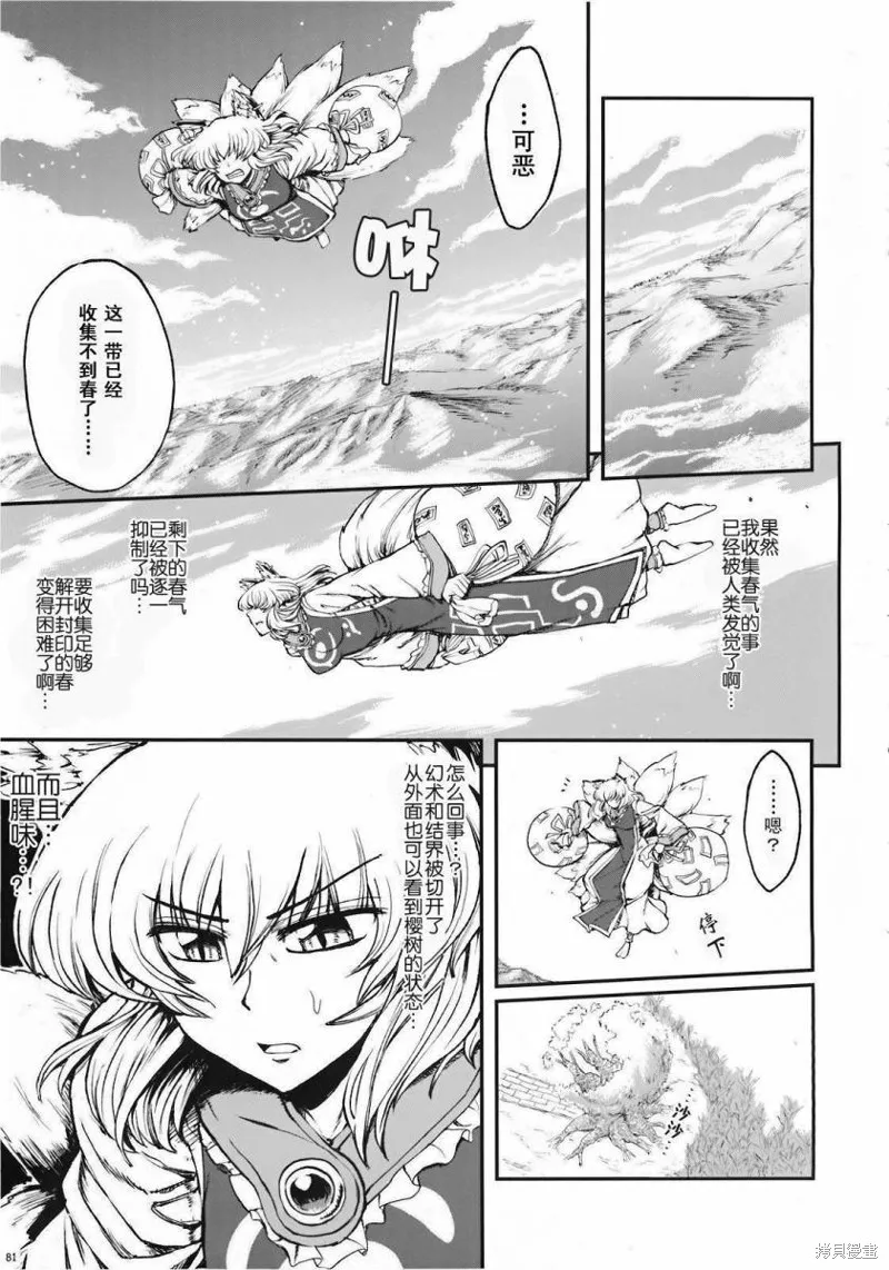 少女幻葬 Phantasm,前编,第82张