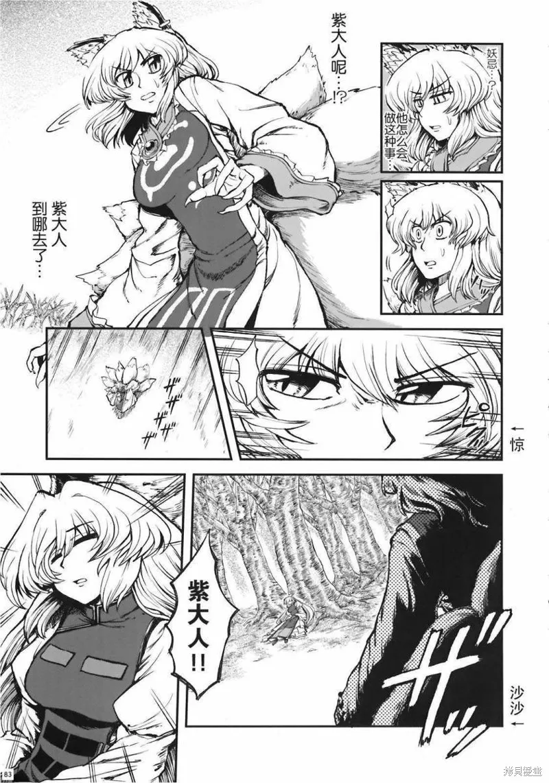 少女幻葬 Phantasm,前编,第84张