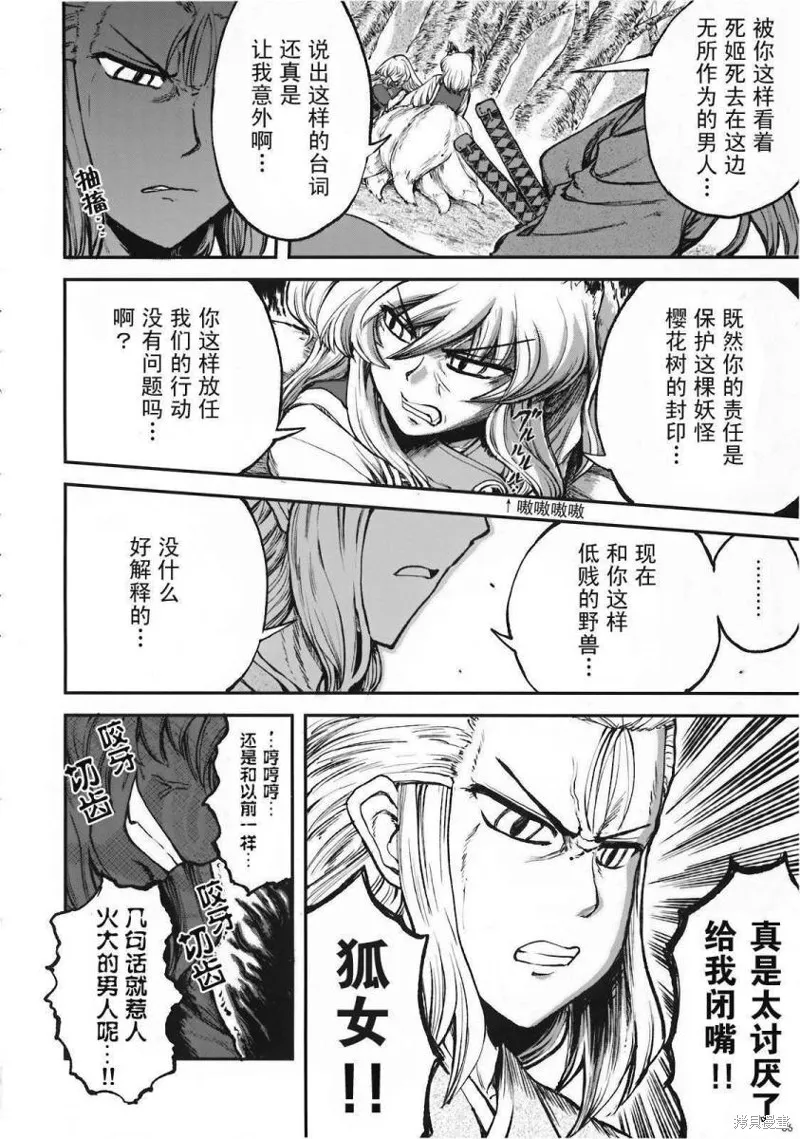 少女幻葬 Phantasm,前编,第87张