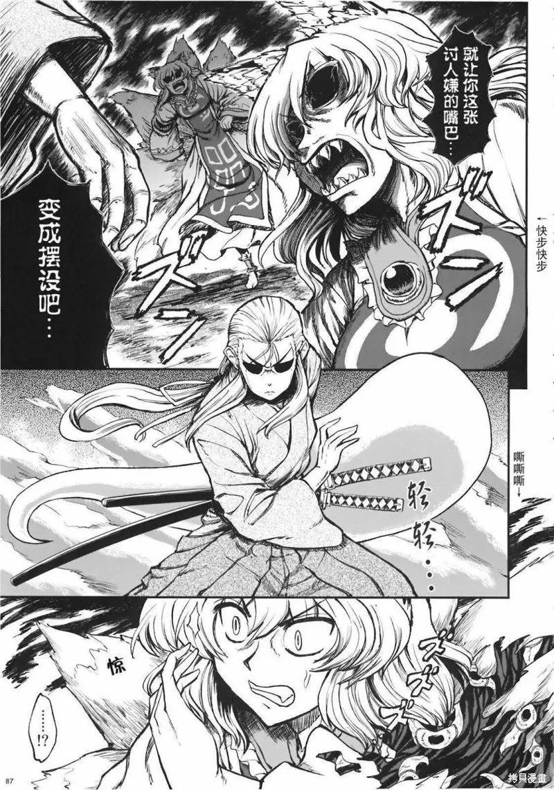少女幻葬 Phantasm,前编,第88张
