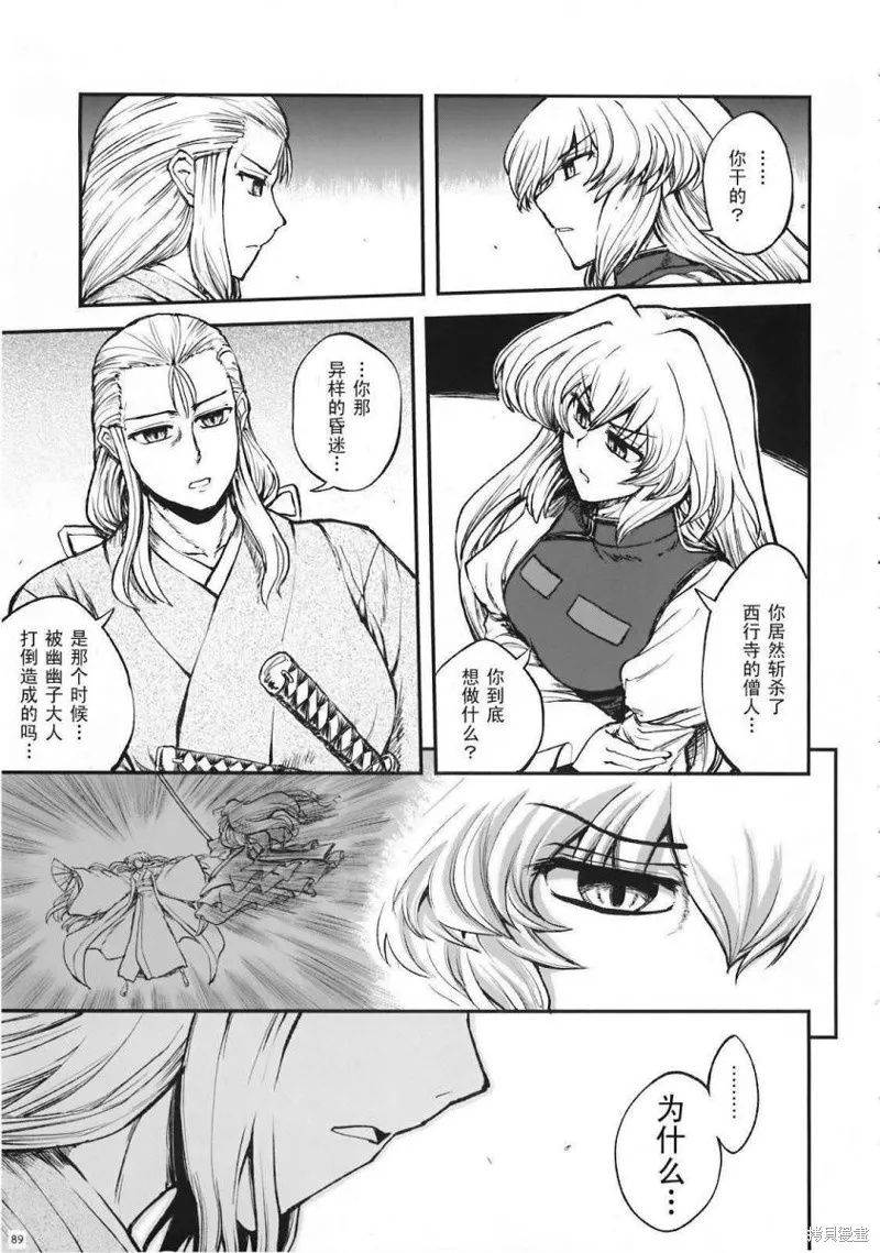 少女幻葬 Phantasm,前编,第90张