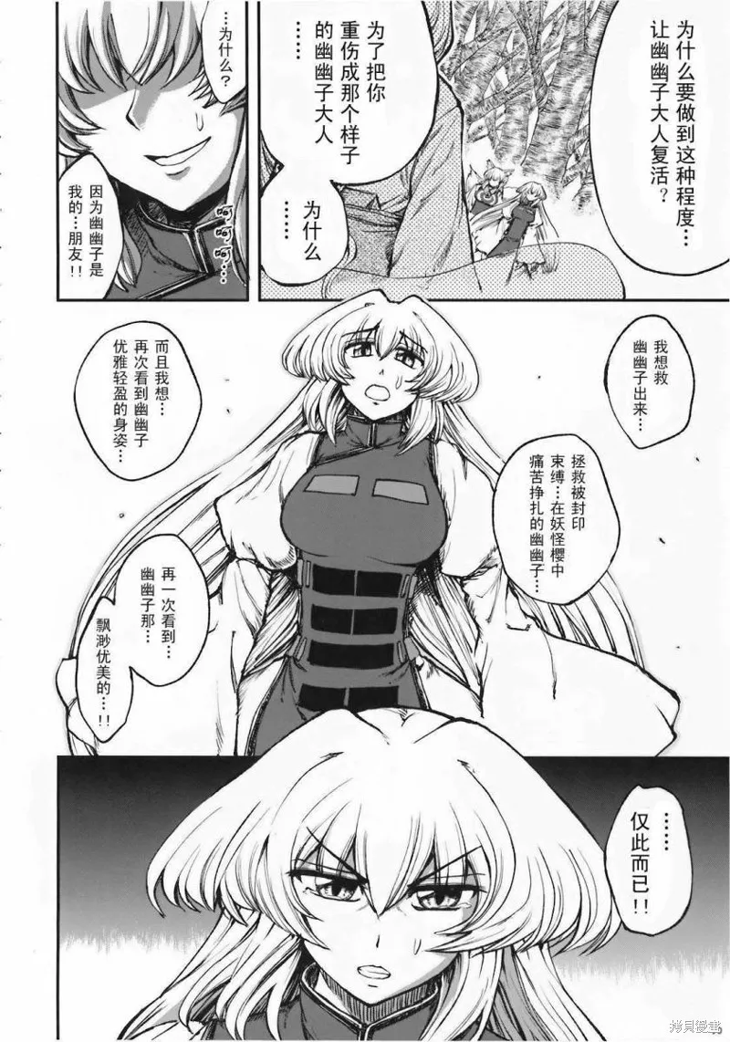 少女幻葬 Phantasm,前编,第91张