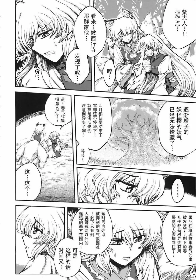少女幻葬 Phantasm,前编,第93张