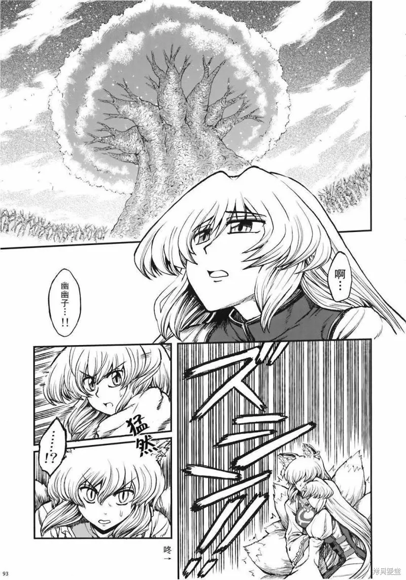 少女幻葬 Phantasm,前编,第94张