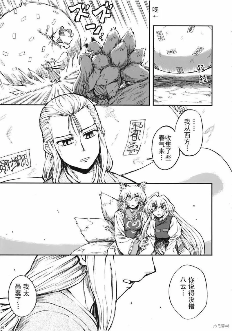 少女幻葬 Phantasm,前编,第96张