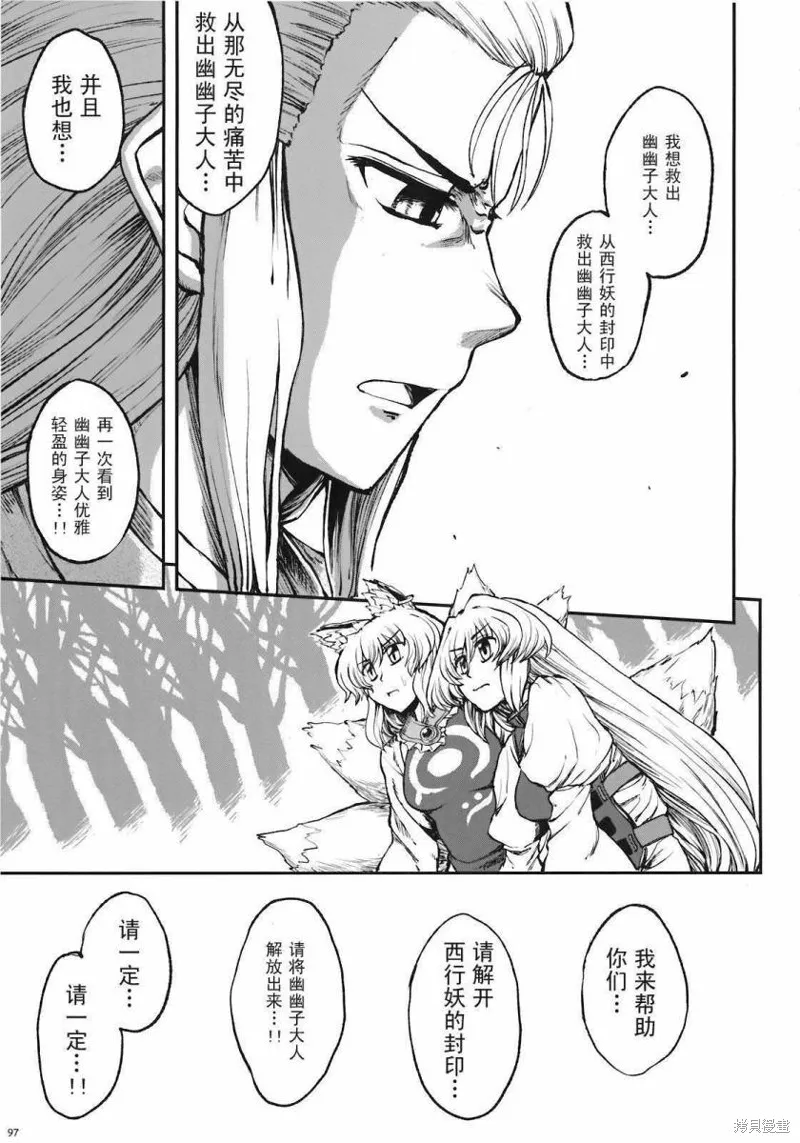 少女幻葬 Phantasm,前编,第98张