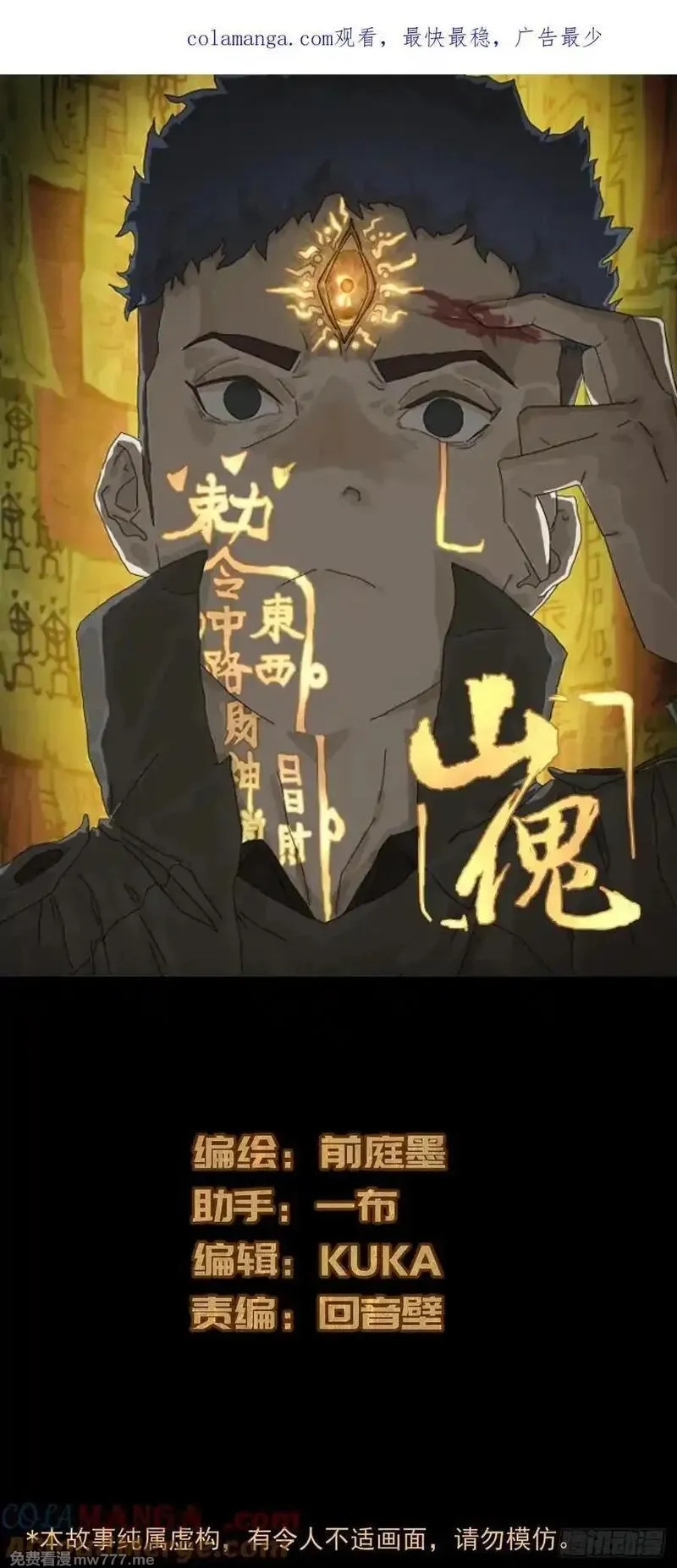 山傀,英雄（三）,第1张
