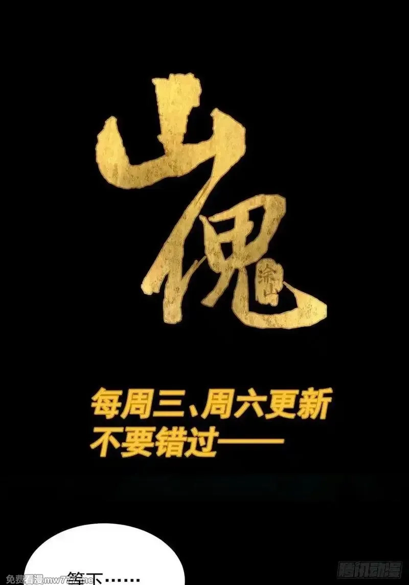 山傀,英雄（三）,第36张