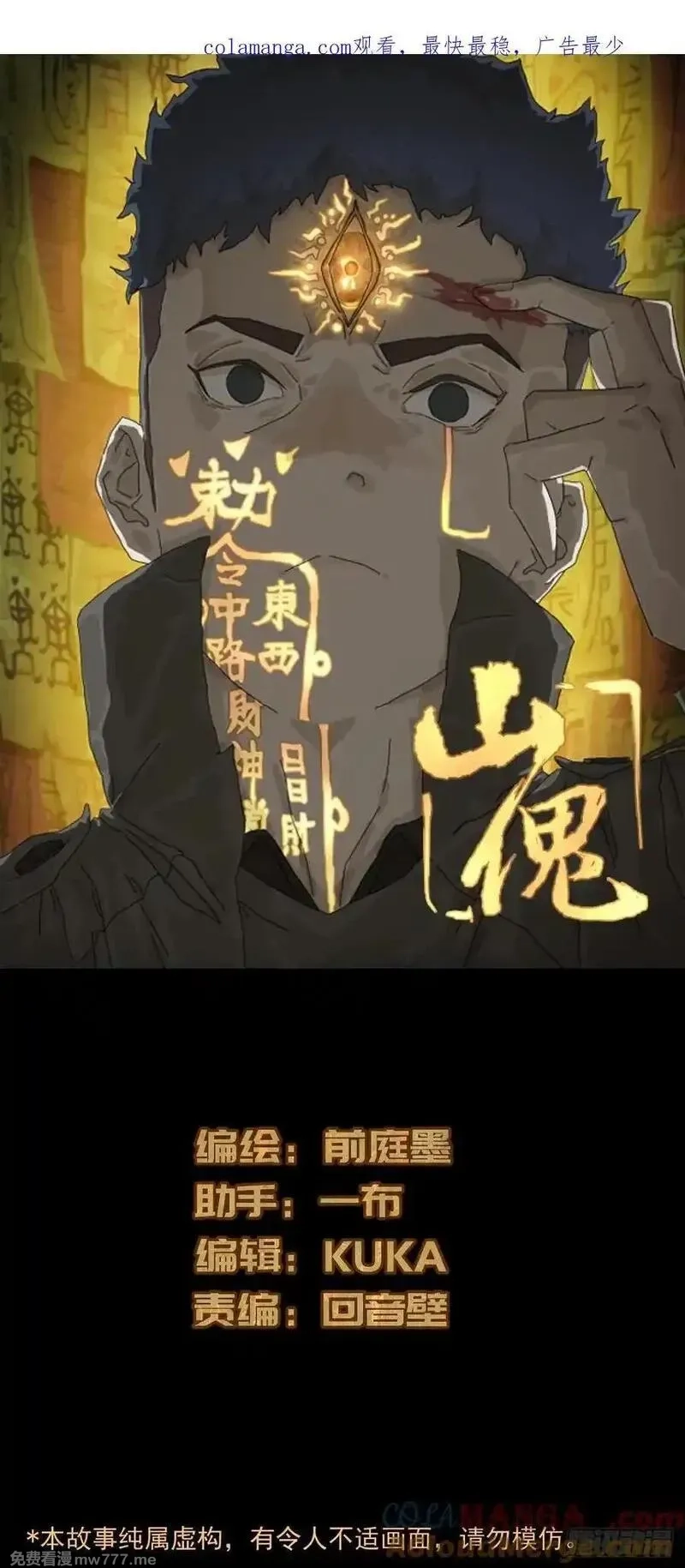 山傀,英雄（十九）,第1张