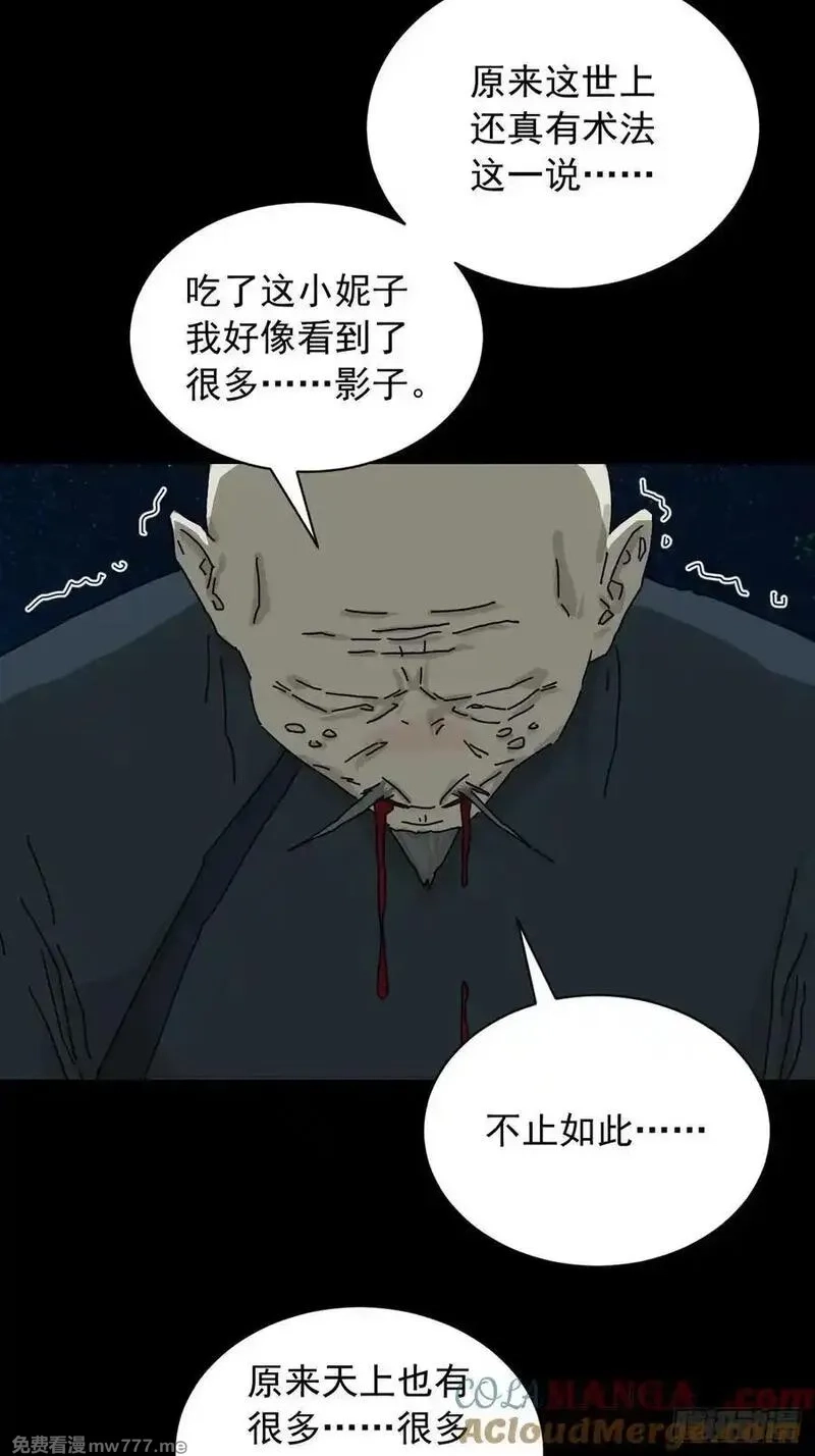 山傀,英雄（十九）,第13张