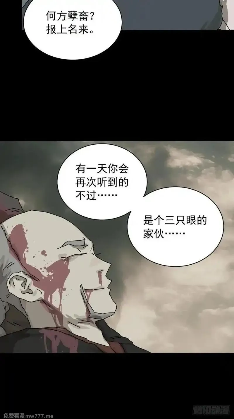 山傀,英雄（十九）,第24张