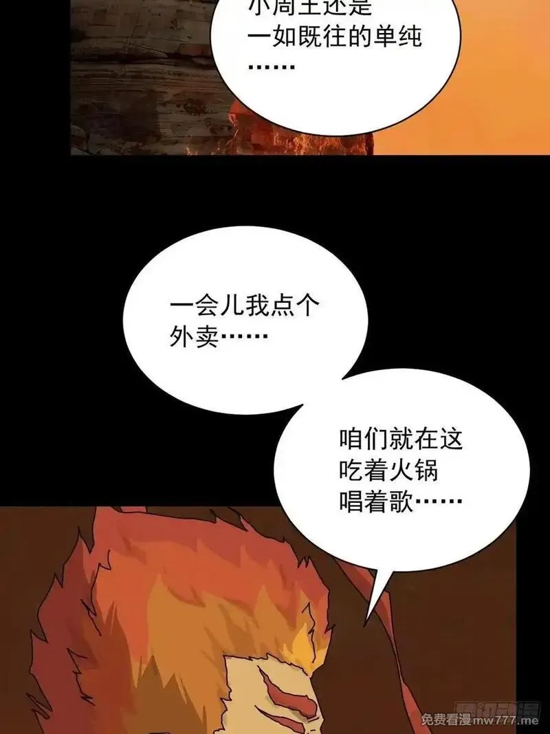 山傀,英雄（十九）,第27张