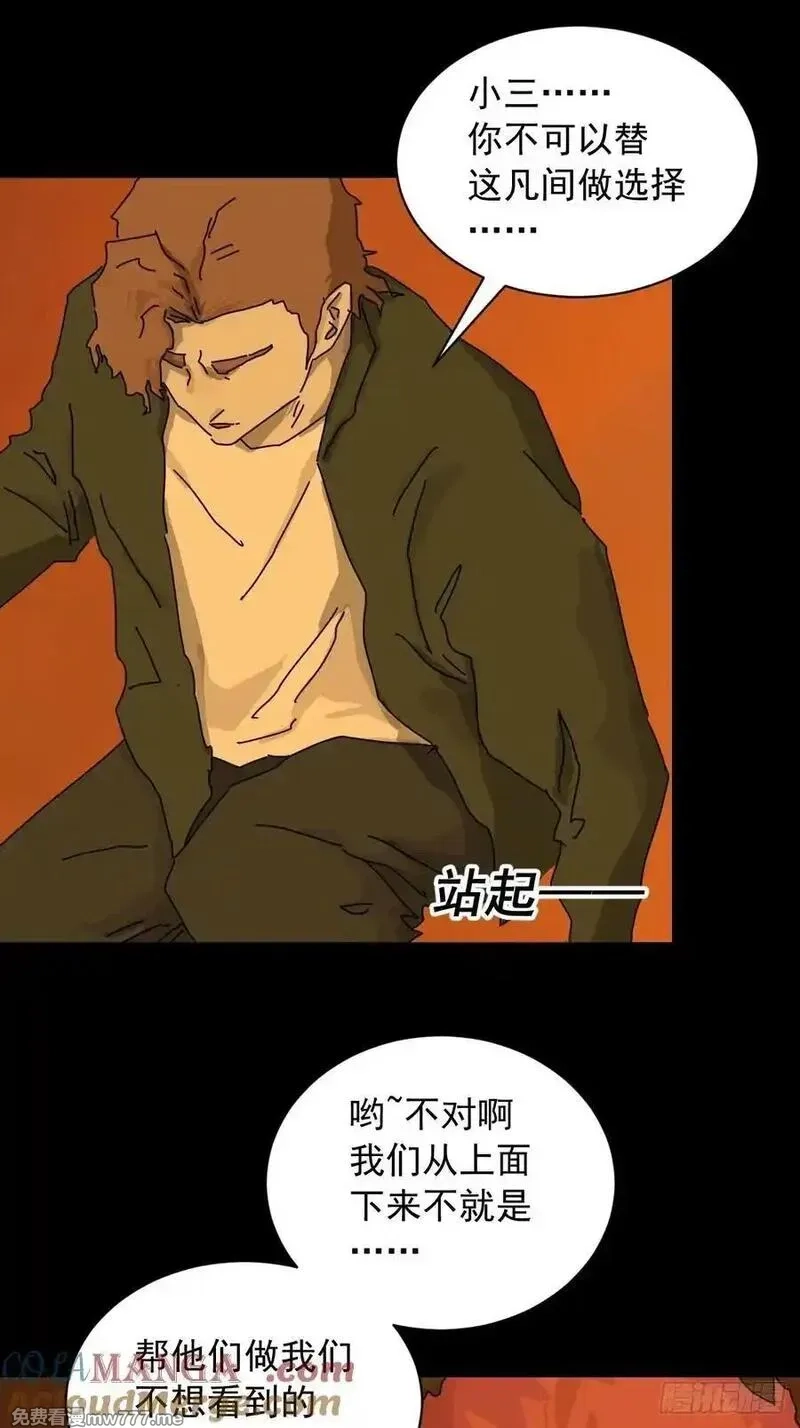 山傀,英雄（十九）,第40张
