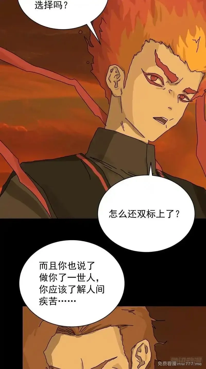 山傀,英雄（十九）,第41张