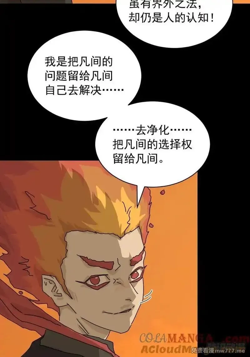 山傀,英雄（十九）,第46张