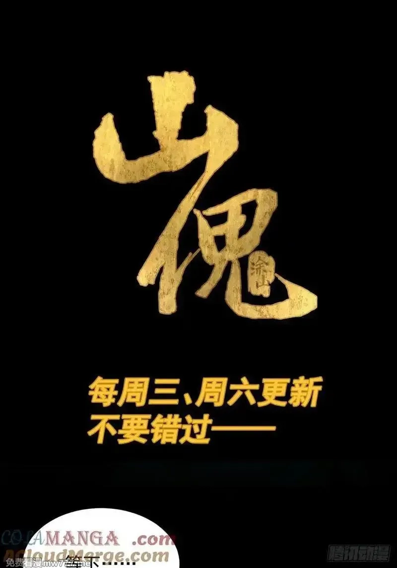 山傀,英雄（十九）,第49张