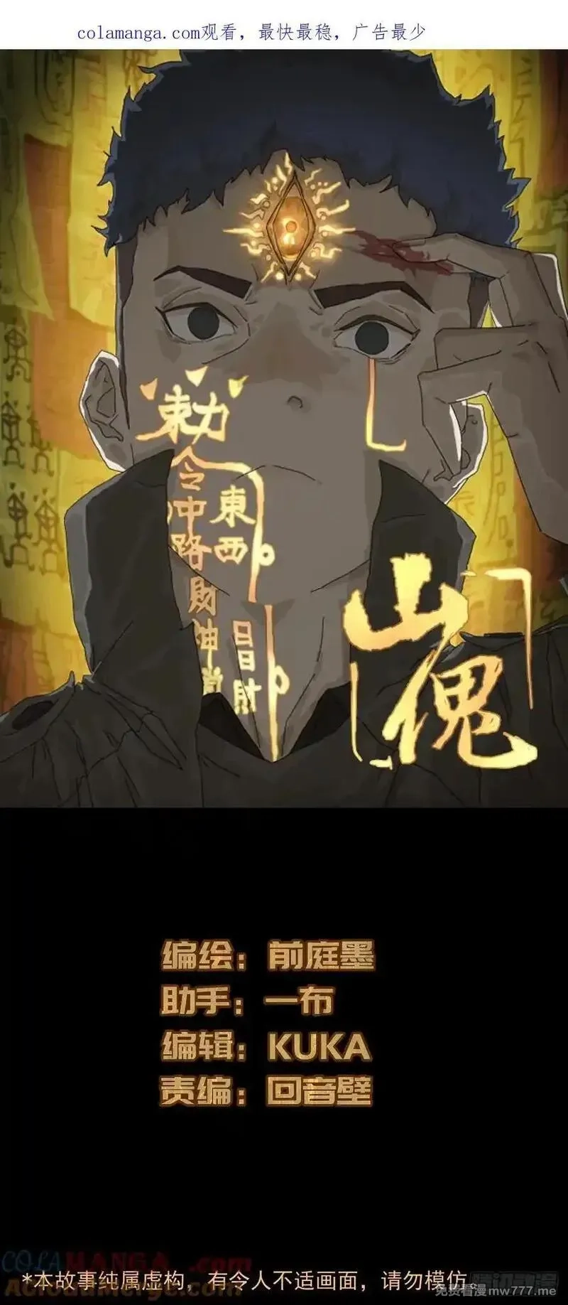 山傀,英雄（十九）,第51张