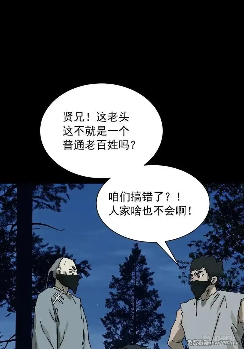 山傀,英雄（十九）,第6张