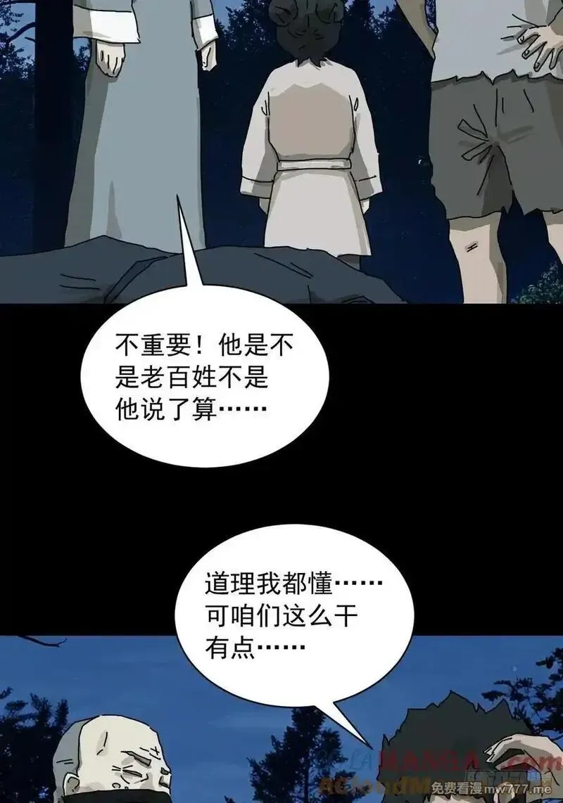 山傀,英雄（十九）,第7张