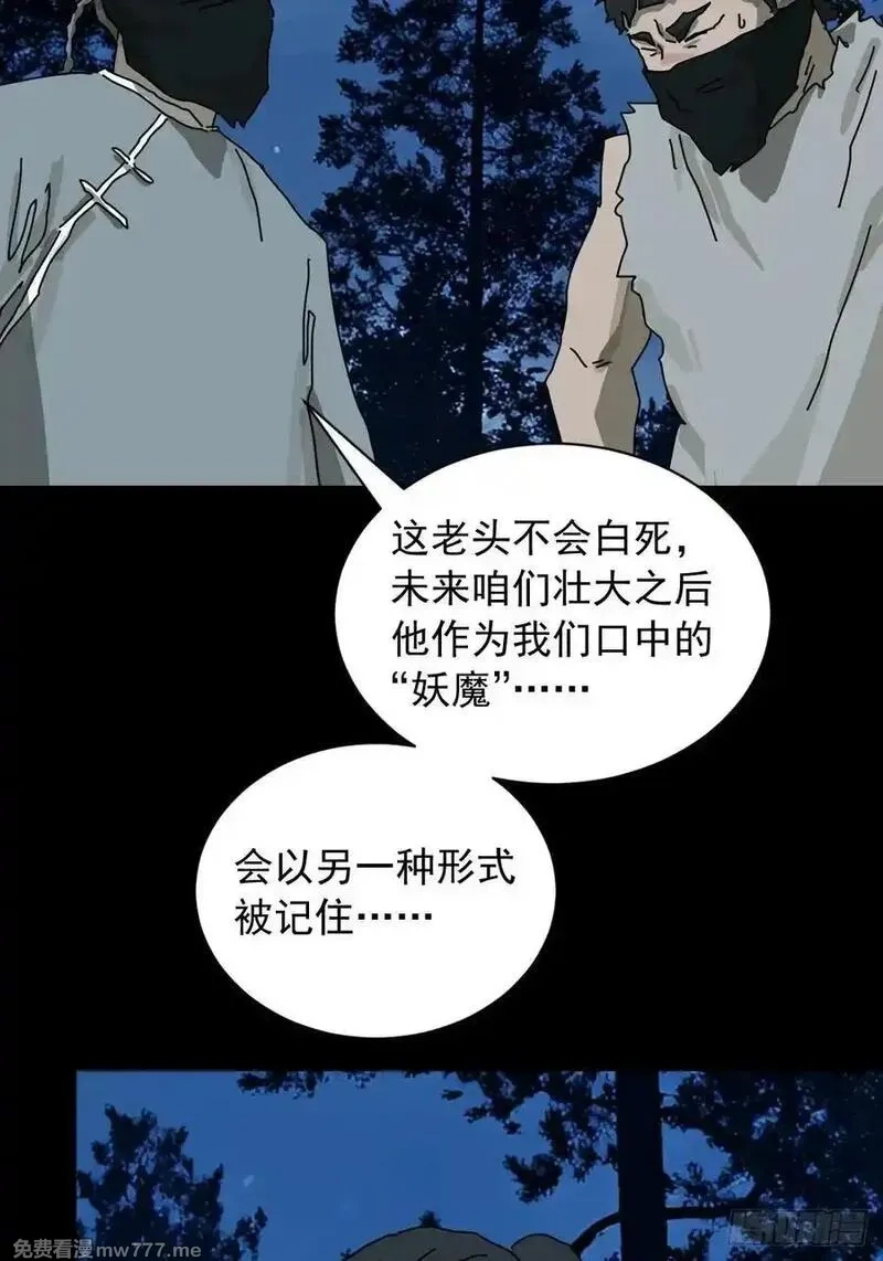 山傀,英雄（十九）,第8张