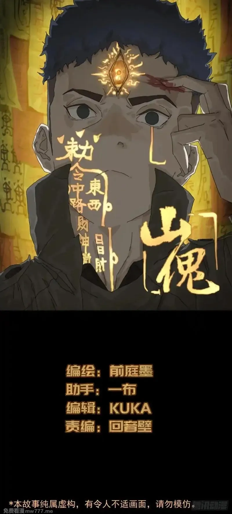 山傀,英雄（一）,第1张