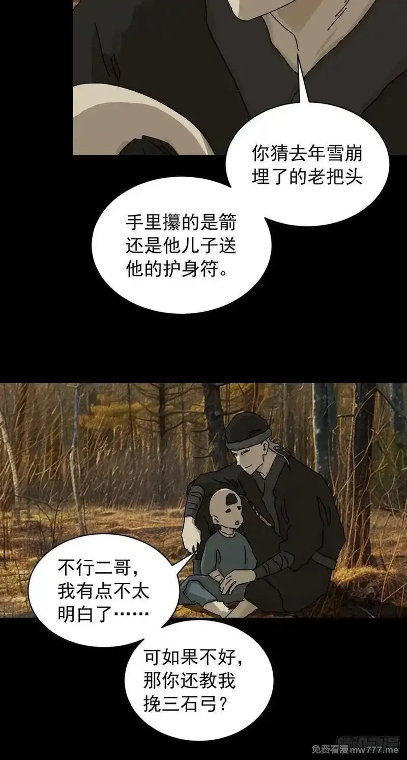 山傀,英雄（八）,第14张