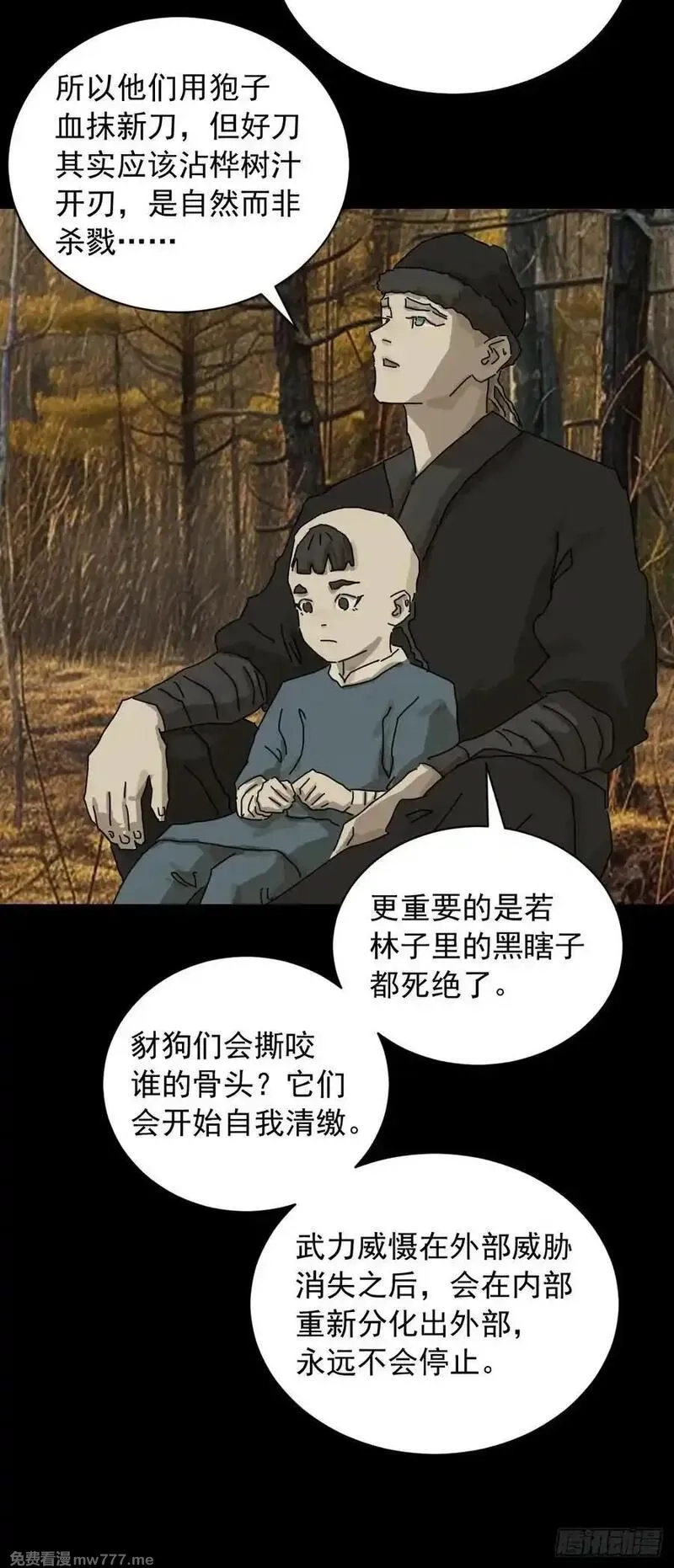 山傀,英雄（八）,第18张
