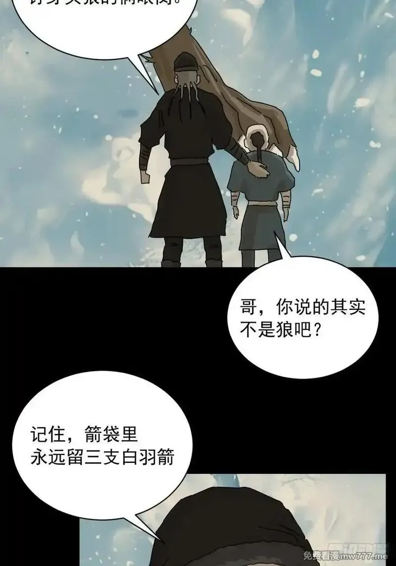 山傀,英雄（八）,第22张