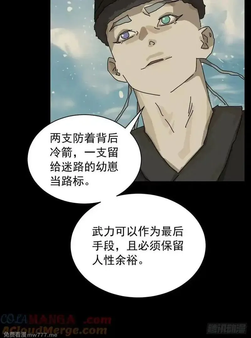 山傀,英雄（八）,第23张