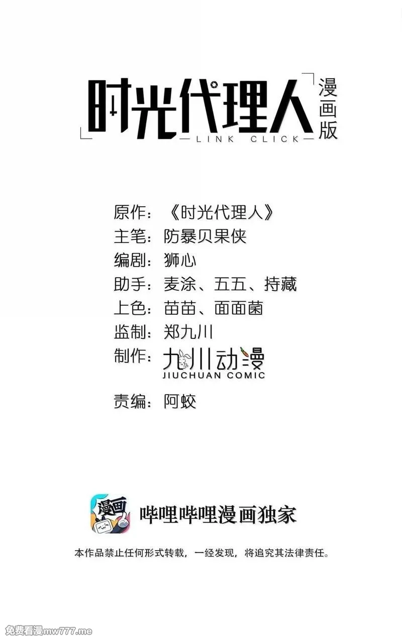 时光代理人,039 空房间,第2张