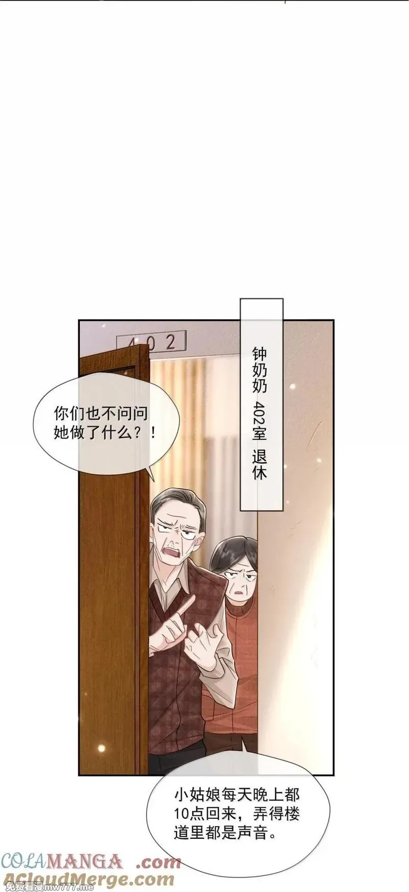时光代理人,039 空房间,第9张