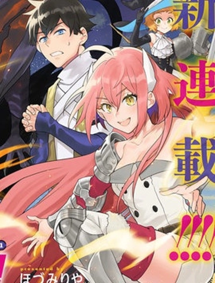 魔王交换！！