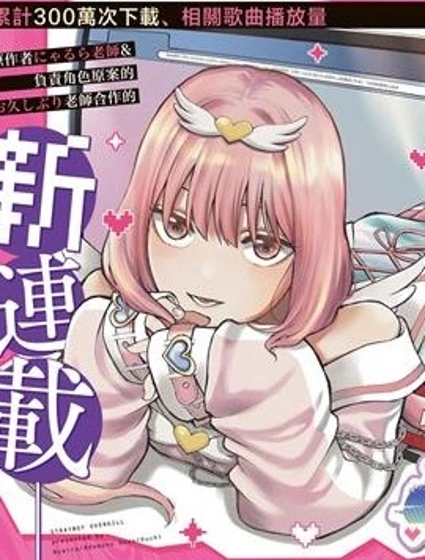 迷途男孩甜度過剩漫画封面