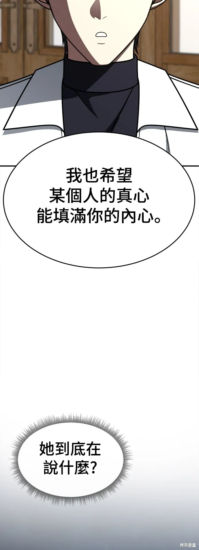 盗脸人生,第274话,第100张