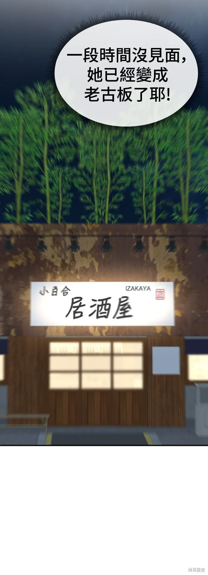 盗脸人生,第274话,第101张