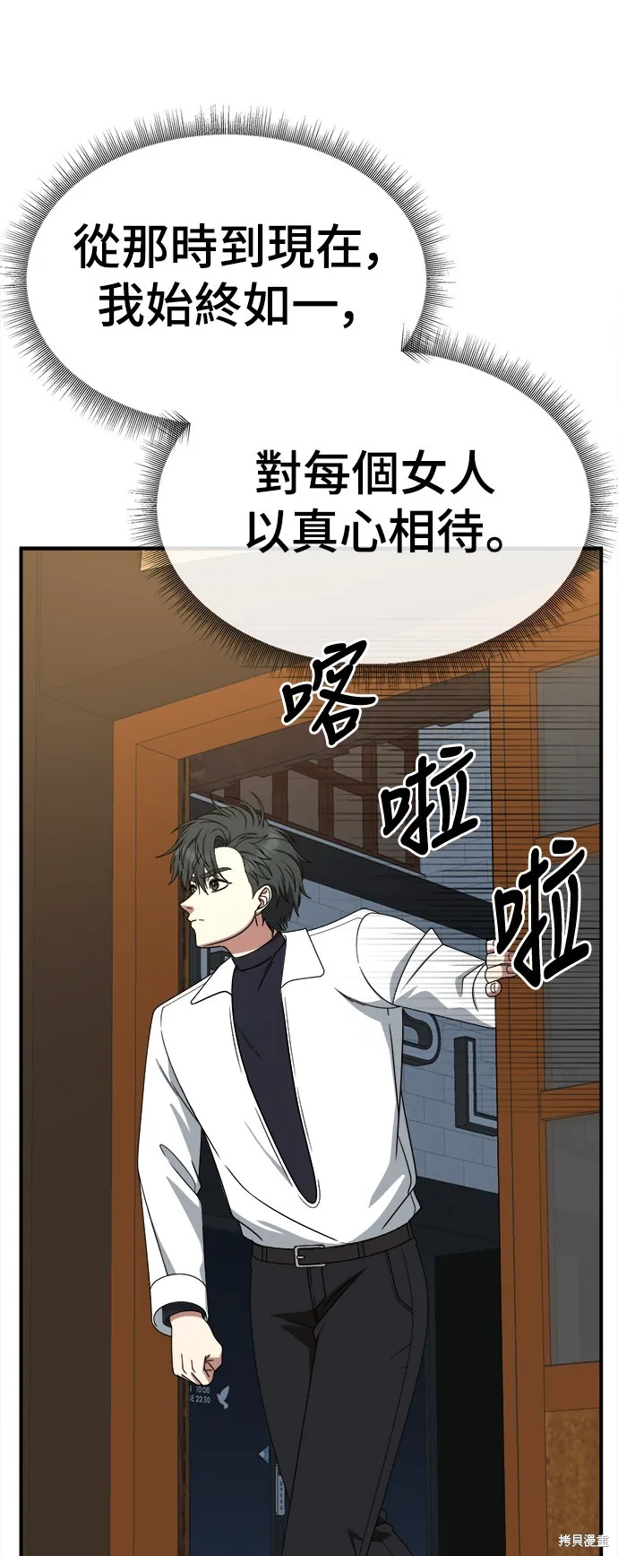 盗脸人生,第274话,第102张