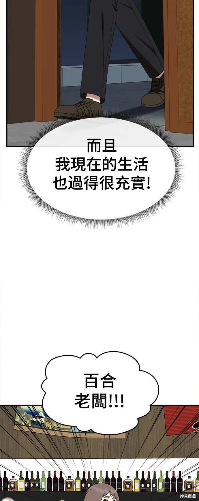 盗脸人生,第274话,第103张