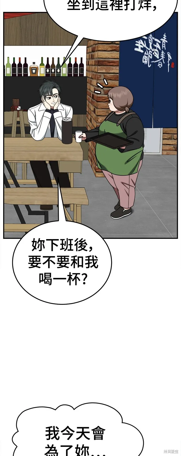 盗脸人生,第274话,第105张