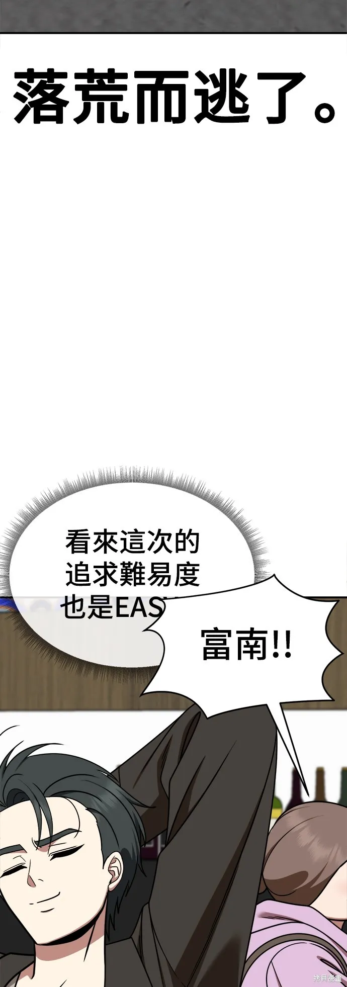 盗脸人生,第274话,第12张