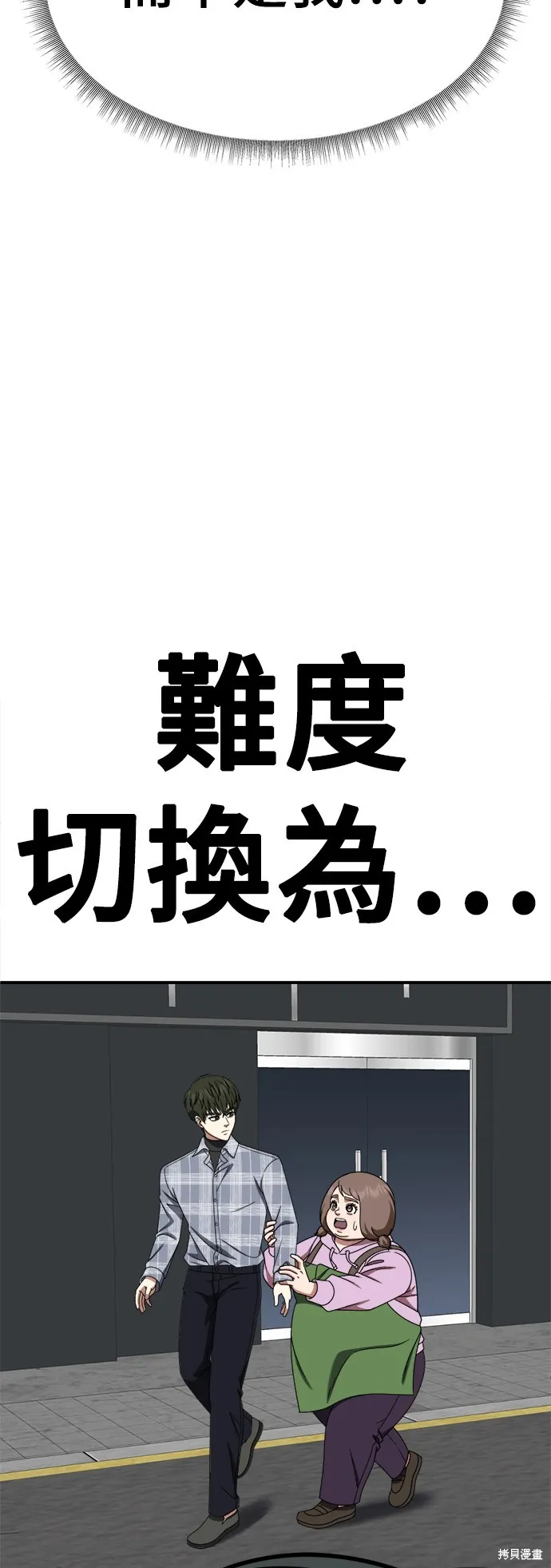盗脸人生,第274话,第15张
