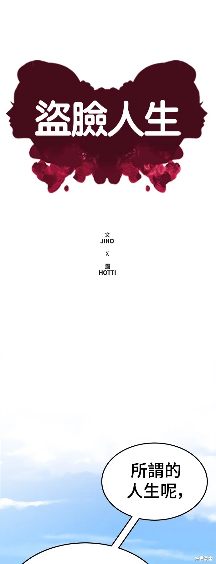 盗脸人生,第274话,第18张