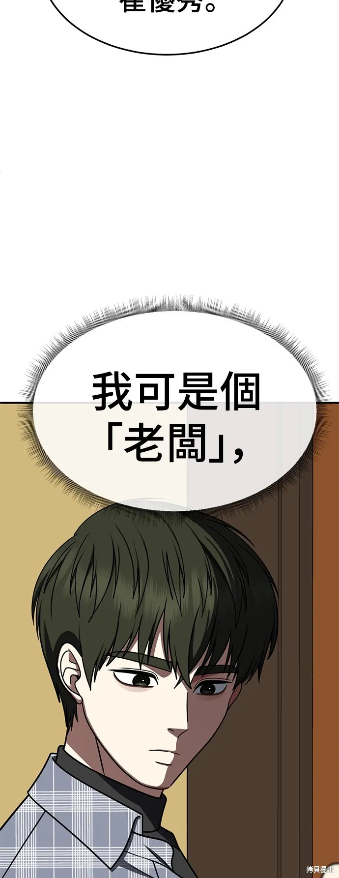 盗脸人生,第274话,第2张