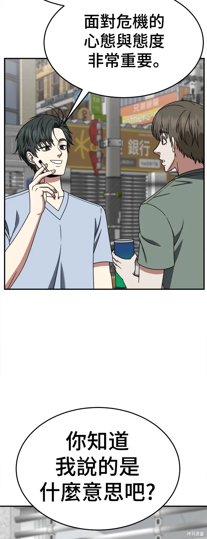 盗脸人生,第274话,第20张