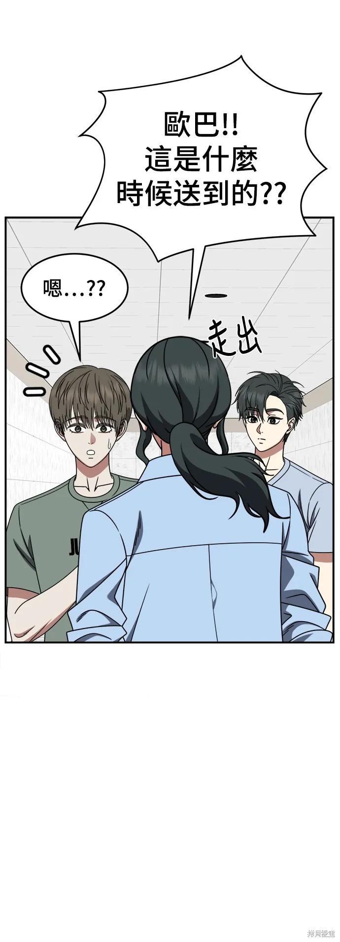 盗脸人生,第274话,第25张