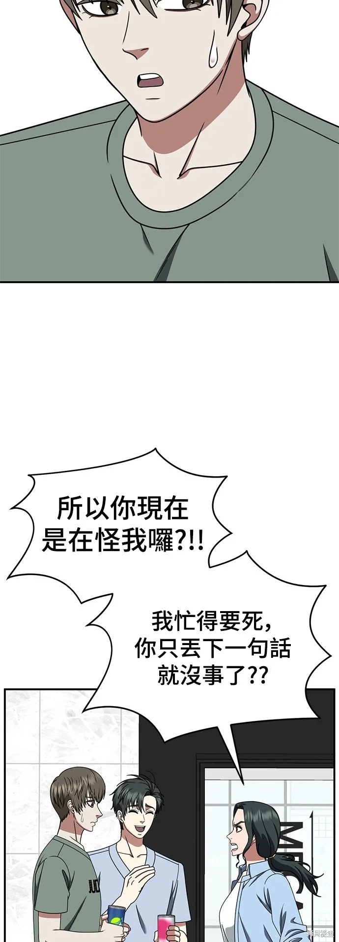 盗脸人生,第274话,第29张