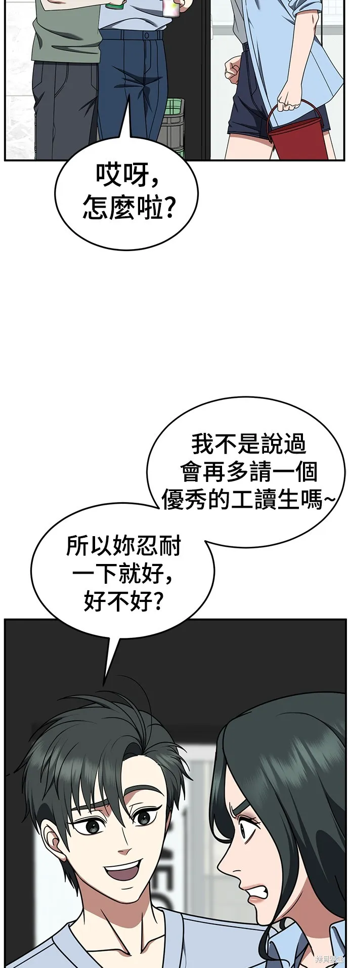 盗脸人生,第274话,第30张