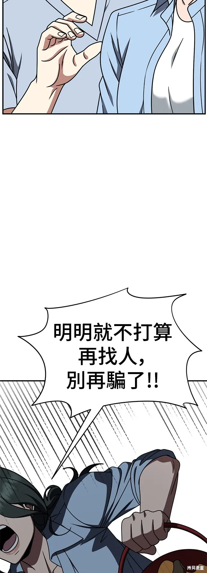 盗脸人生,第274话,第31张