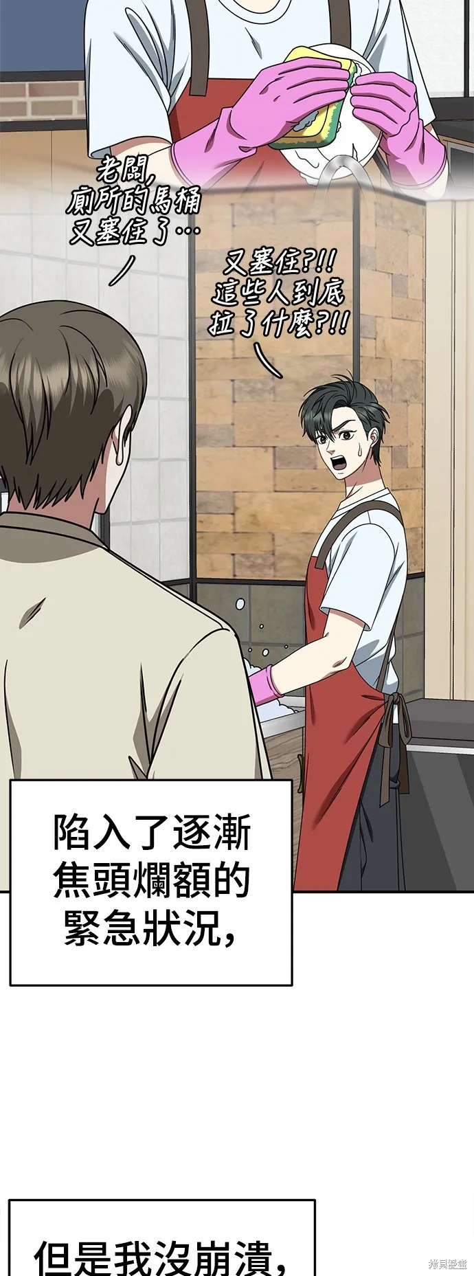 盗脸人生,第274话,第36张