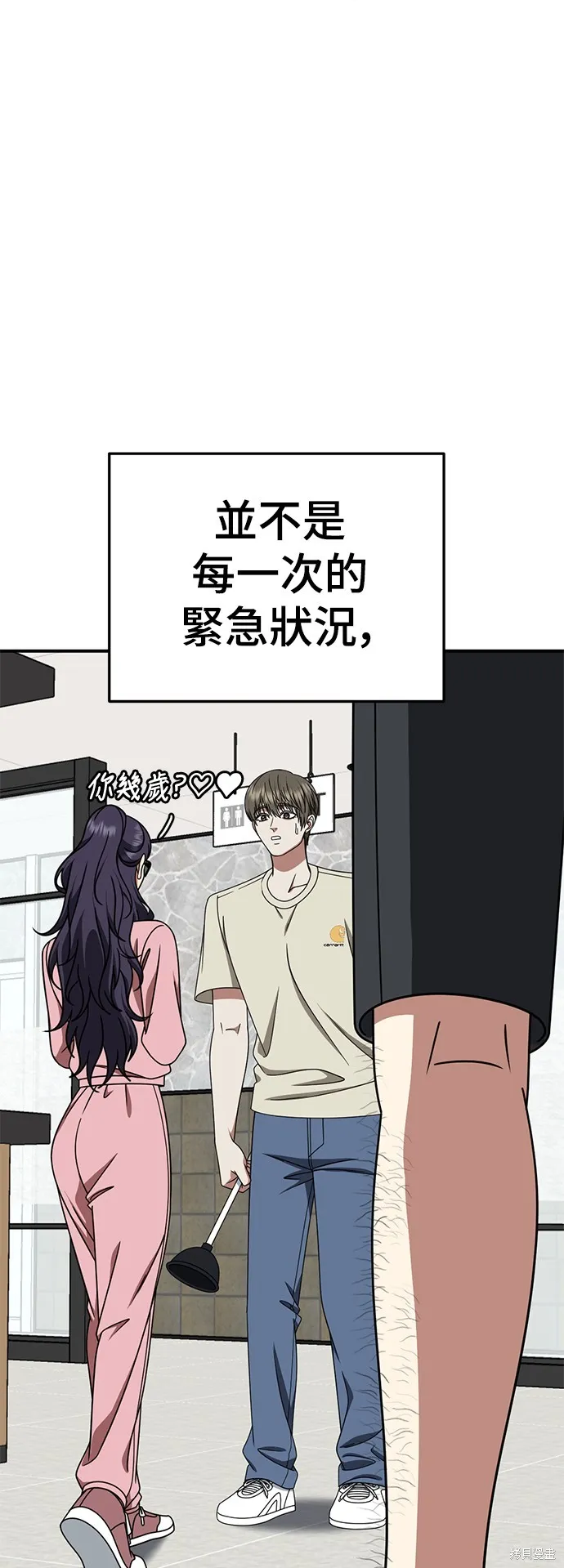 盗脸人生,第274话,第44张