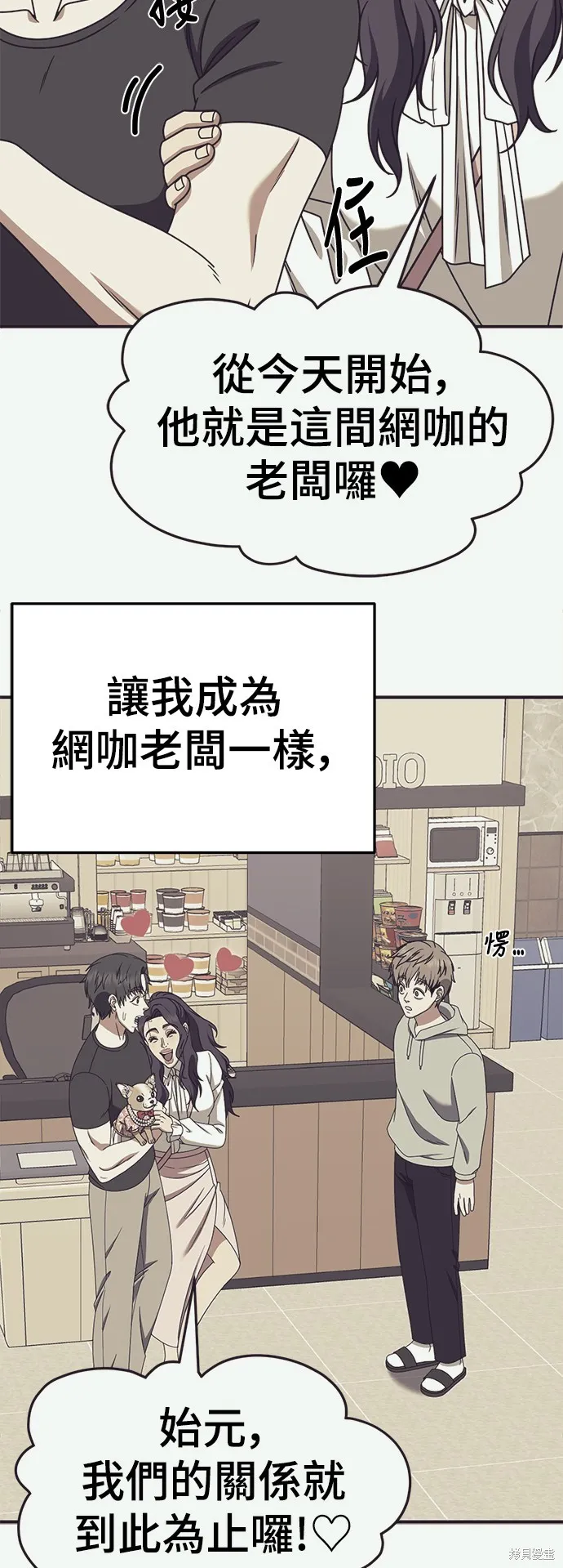 盗脸人生,第274话,第46张